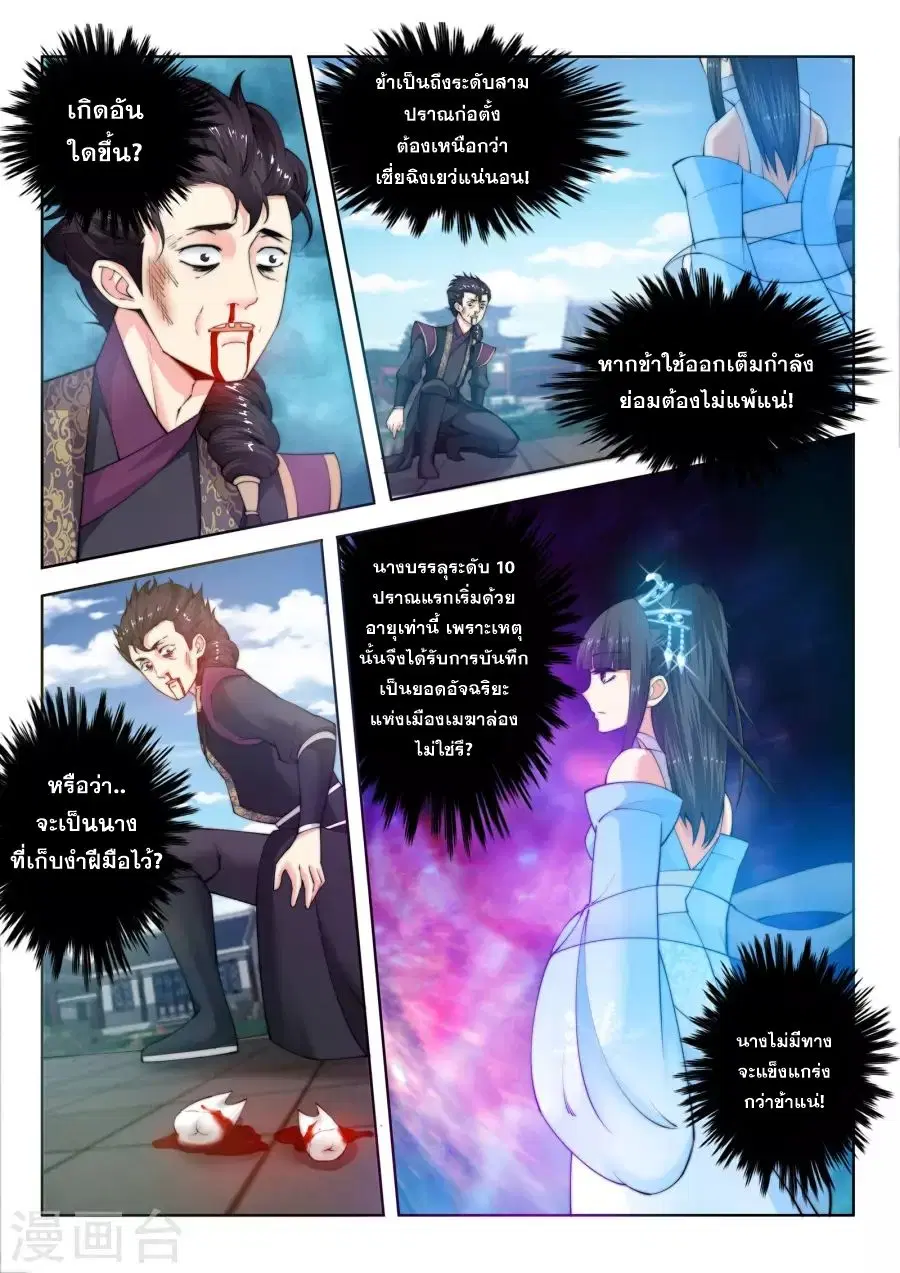 Against the Gods ตอนที่ 11 หน้า 3
