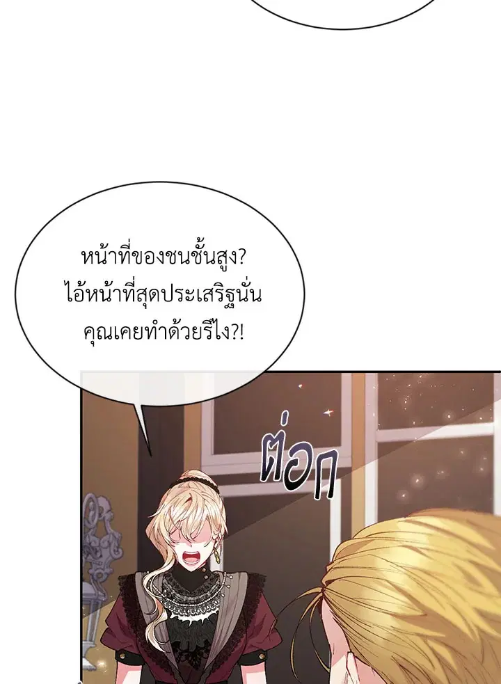 The Real Daughter Is Back ตอนที่ 24 หน้า 70