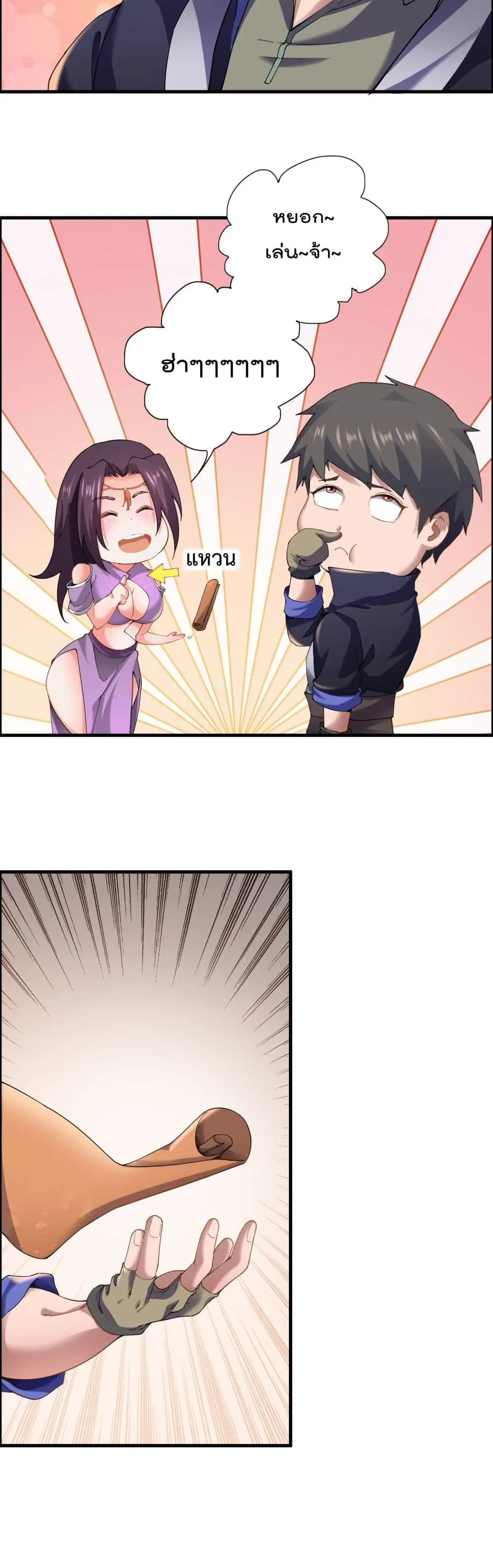 Super Warrior in Another World ตอนที่ 143 หน้า 4