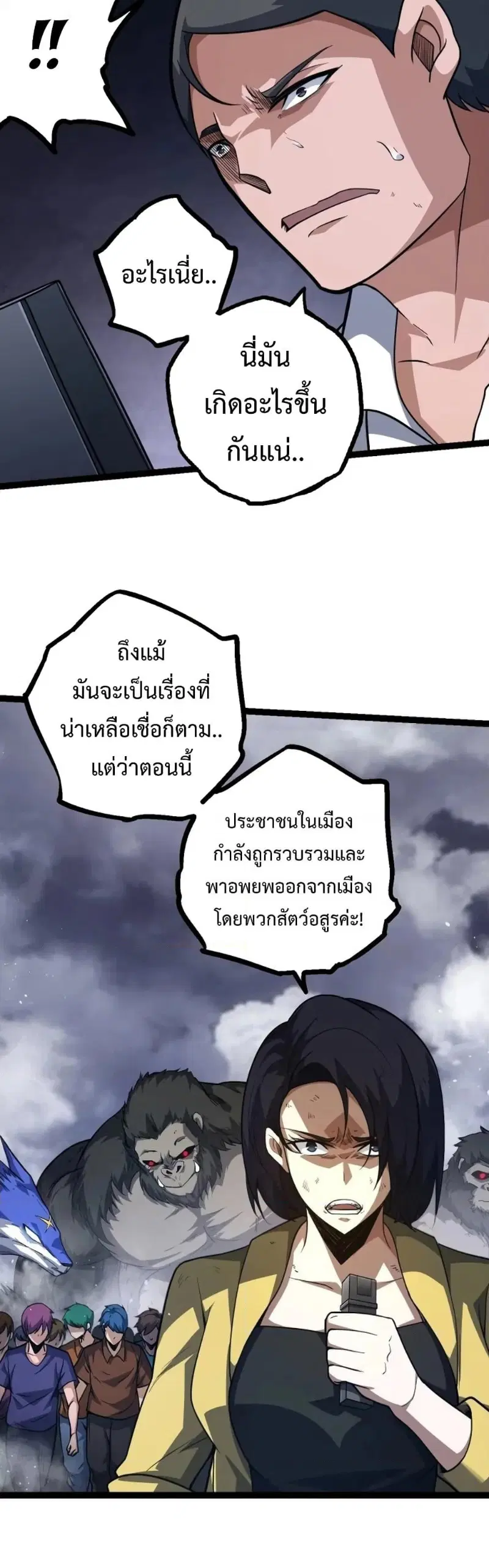 Evolution from the Big Tree ตอนที่ 126 หน้า 13