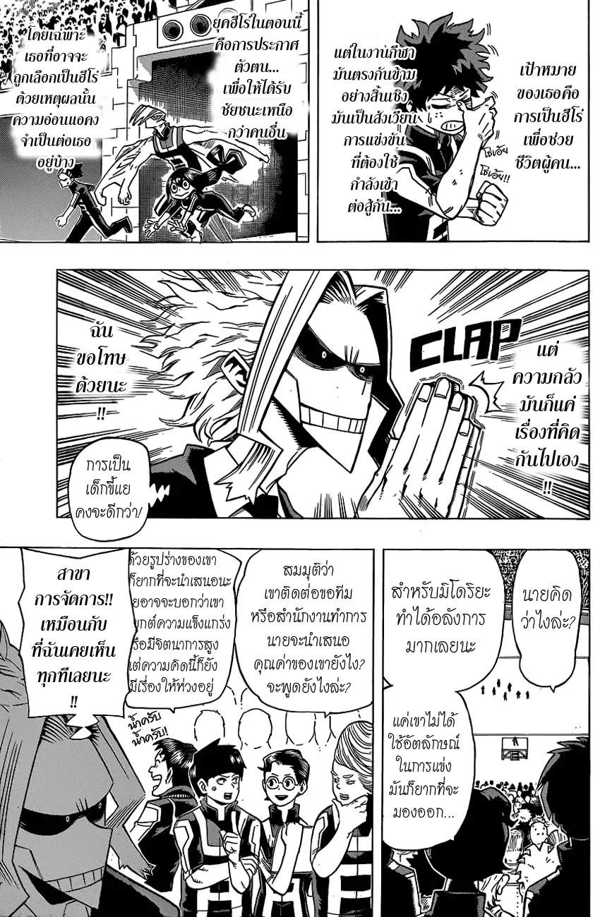 My Hero Academia ตอนที่ 26 หน้า 11