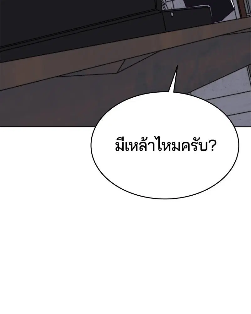 The Boy of Death ตอนที่ 61 หน้า 90