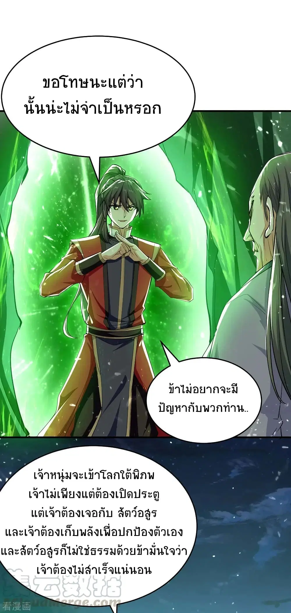 Return of Divine Emperor ตอนที่ 210 หน้า 8