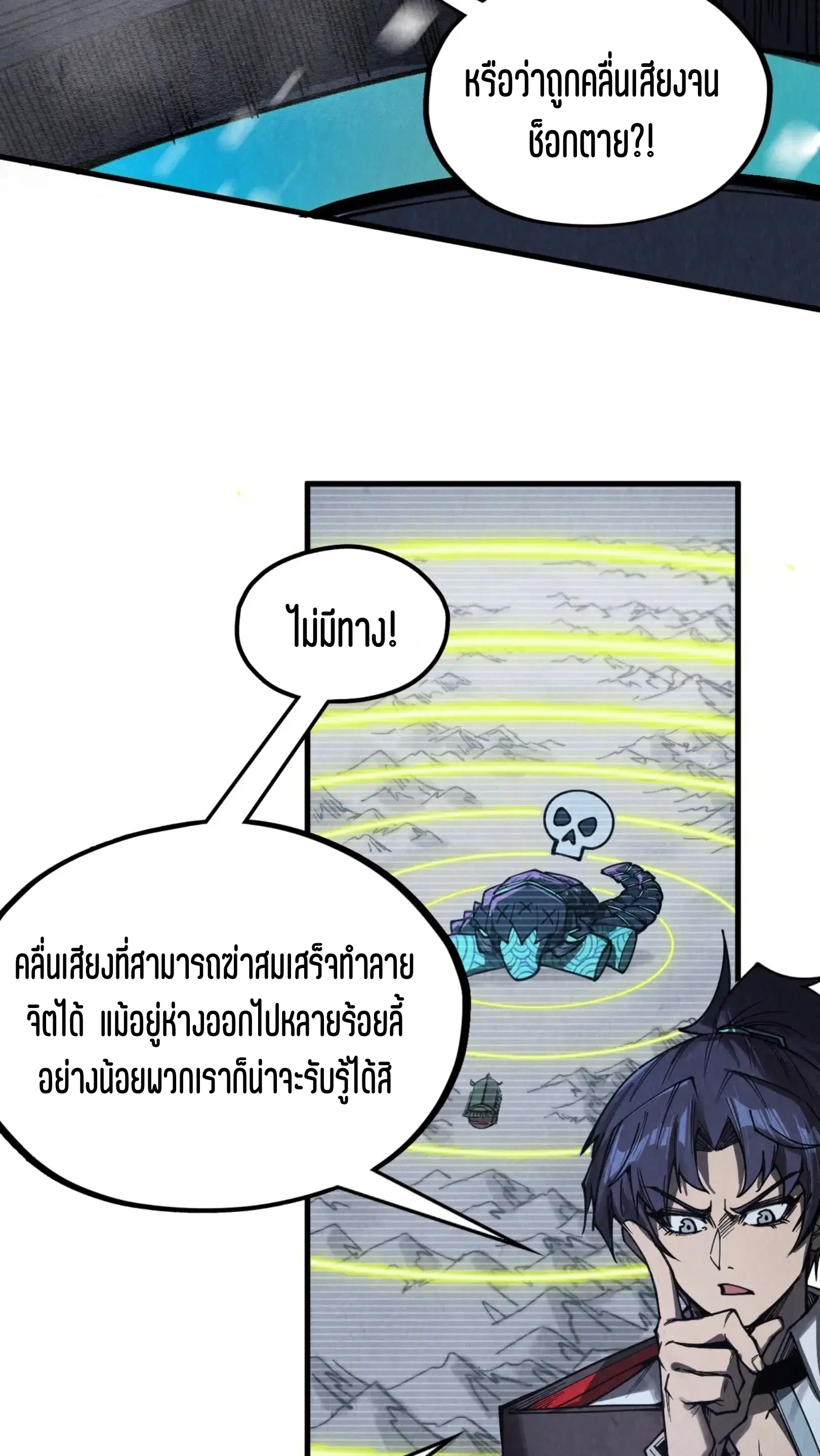 The Eternal Supreme ตอนที่ 333 หน้า 11