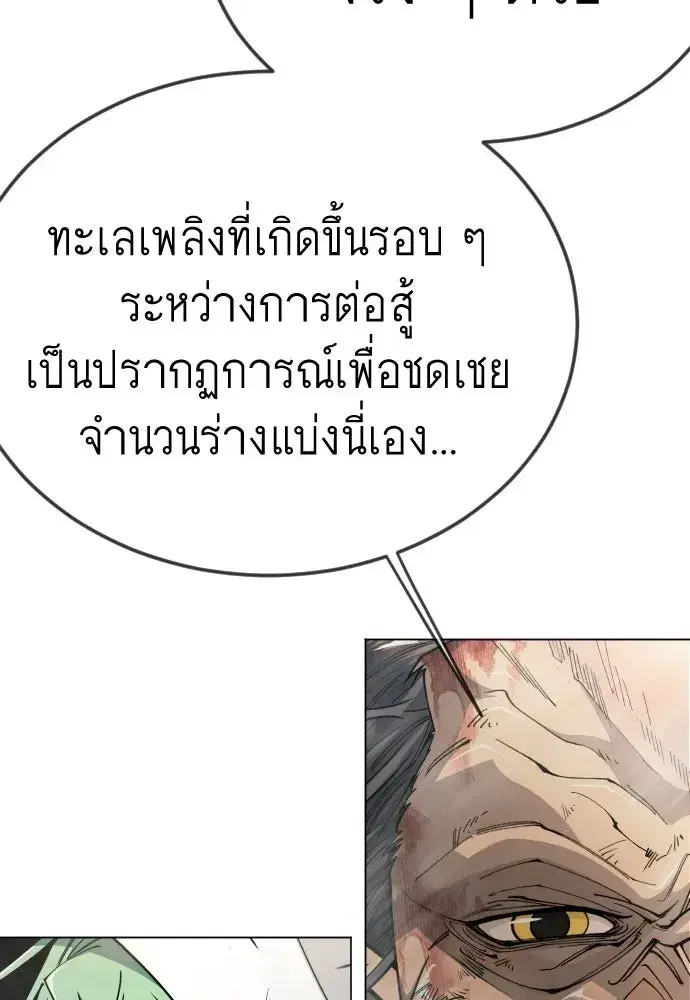 Superhuman Era ตอนที่ 215 หน้า 175
