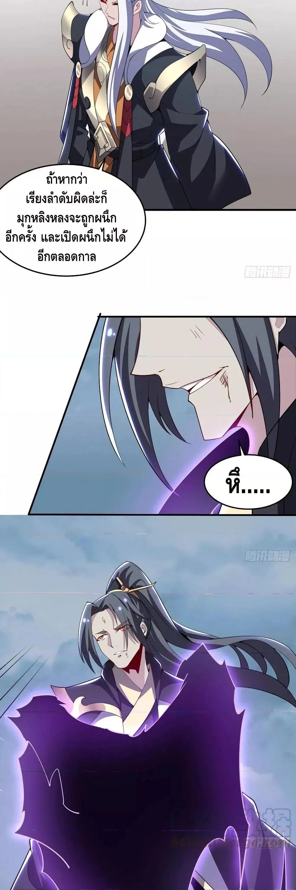 Undead King Beyond ตอนที่ 156 หน้า 2