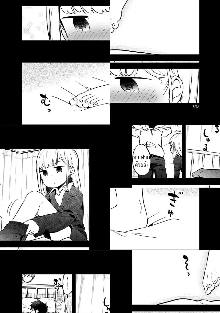 Aharen-san wa Hakarenai ตอนที่ 66 หน้า 8