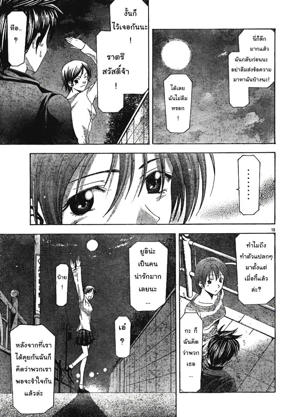 Suzuka ตอนที่ 99 หน้า 15