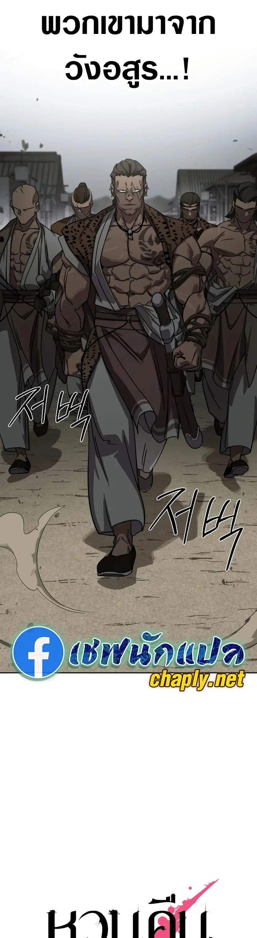 Return of the Mount Hua Sect ตอนที่ 155 หน้า 23