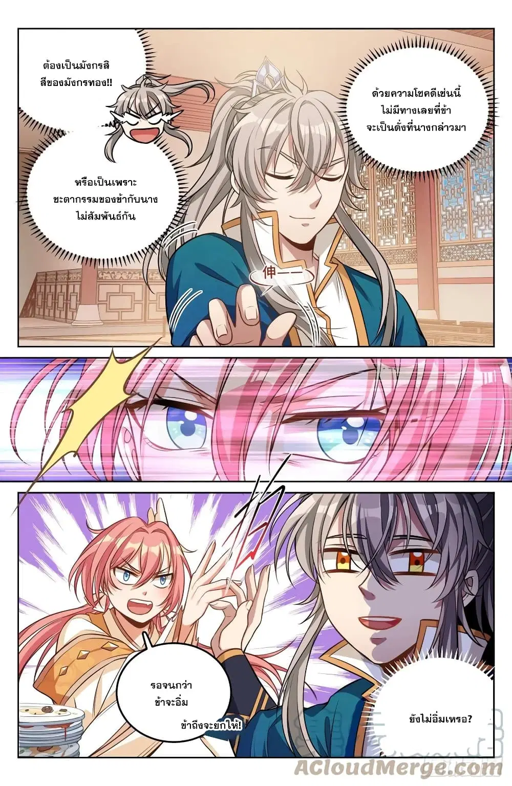 Nightwatcher ตอนที่ 40 หน้า 9