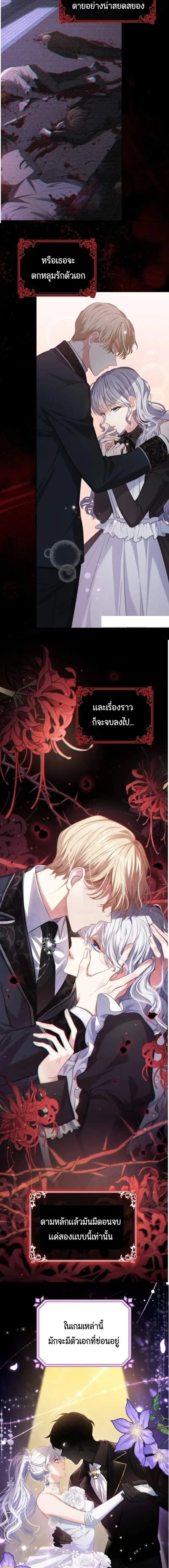 The Maid Wants to Quit Within the Reverse Harem Game – เมดอยากลาออกในเกมฮาเร็มย้อนกลับ ตอนที่ 1 หน้า 9
