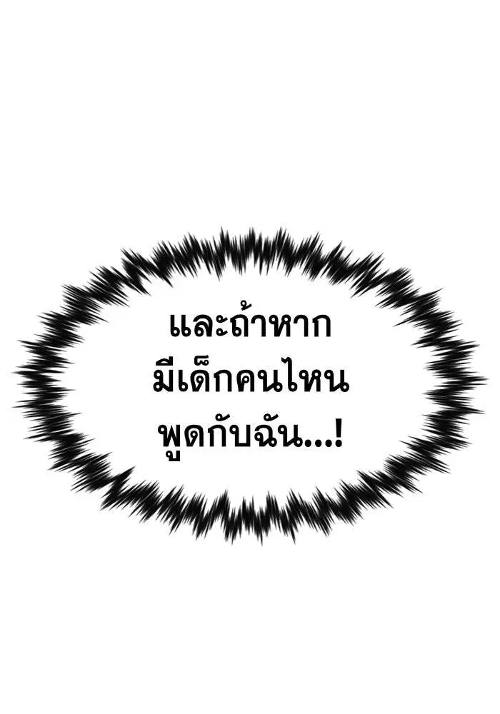 True Education ตอนที่ 16 หน้า 86