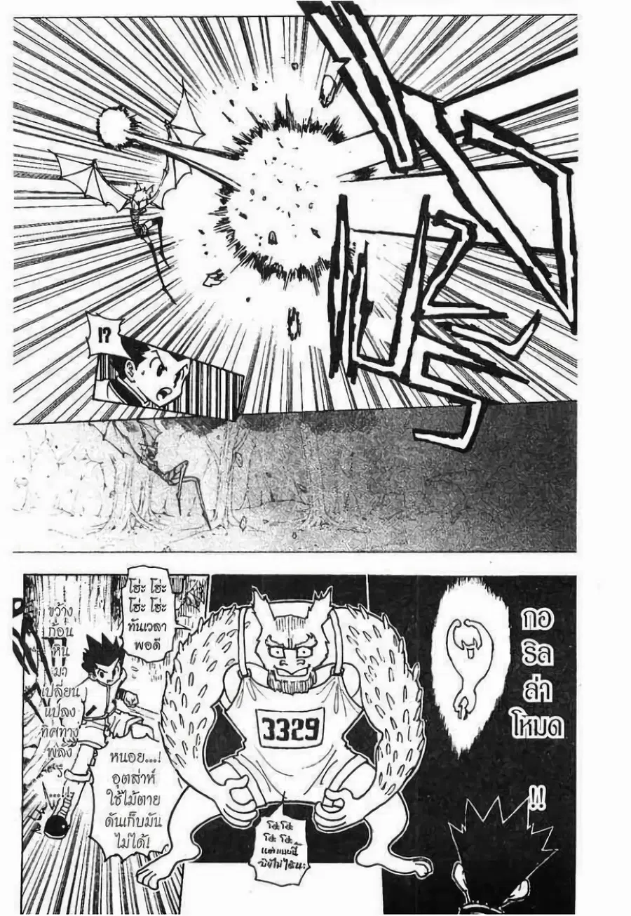 Hunter x Hunter ตอนที่ 232 หน้า 13