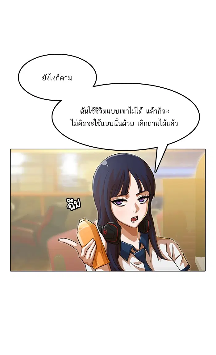 Random Chat ตอนที่ 66 หน้า 64