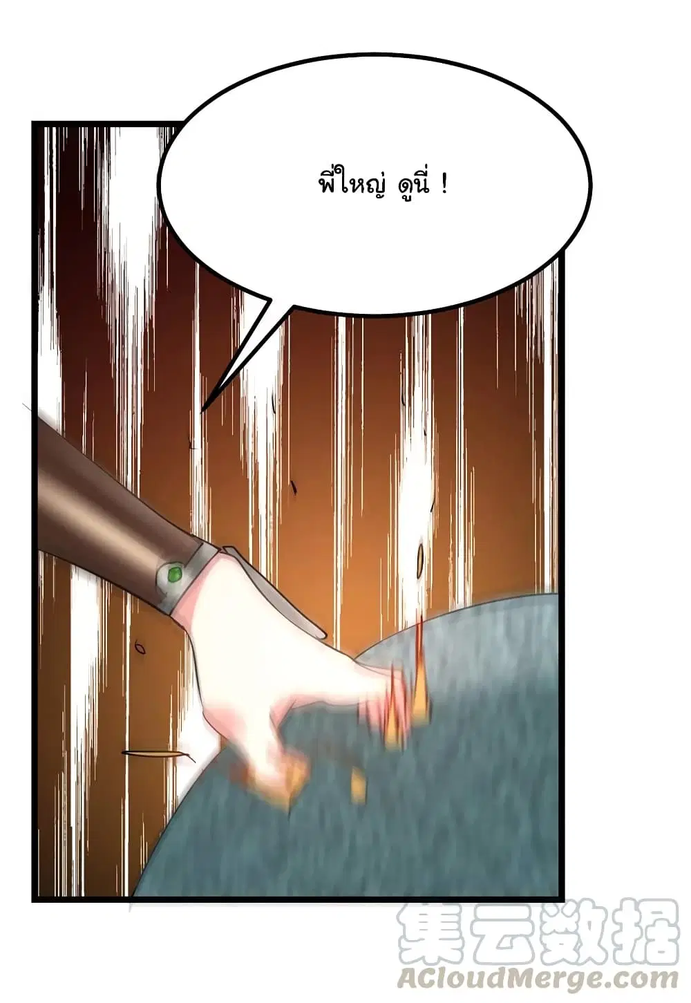 Nine Sun God King ตอนที่ 84 หน้า 26