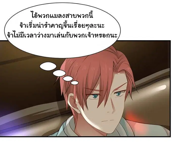 I Have a Dragon in My Body ตอนที่ 14 หน้า 13