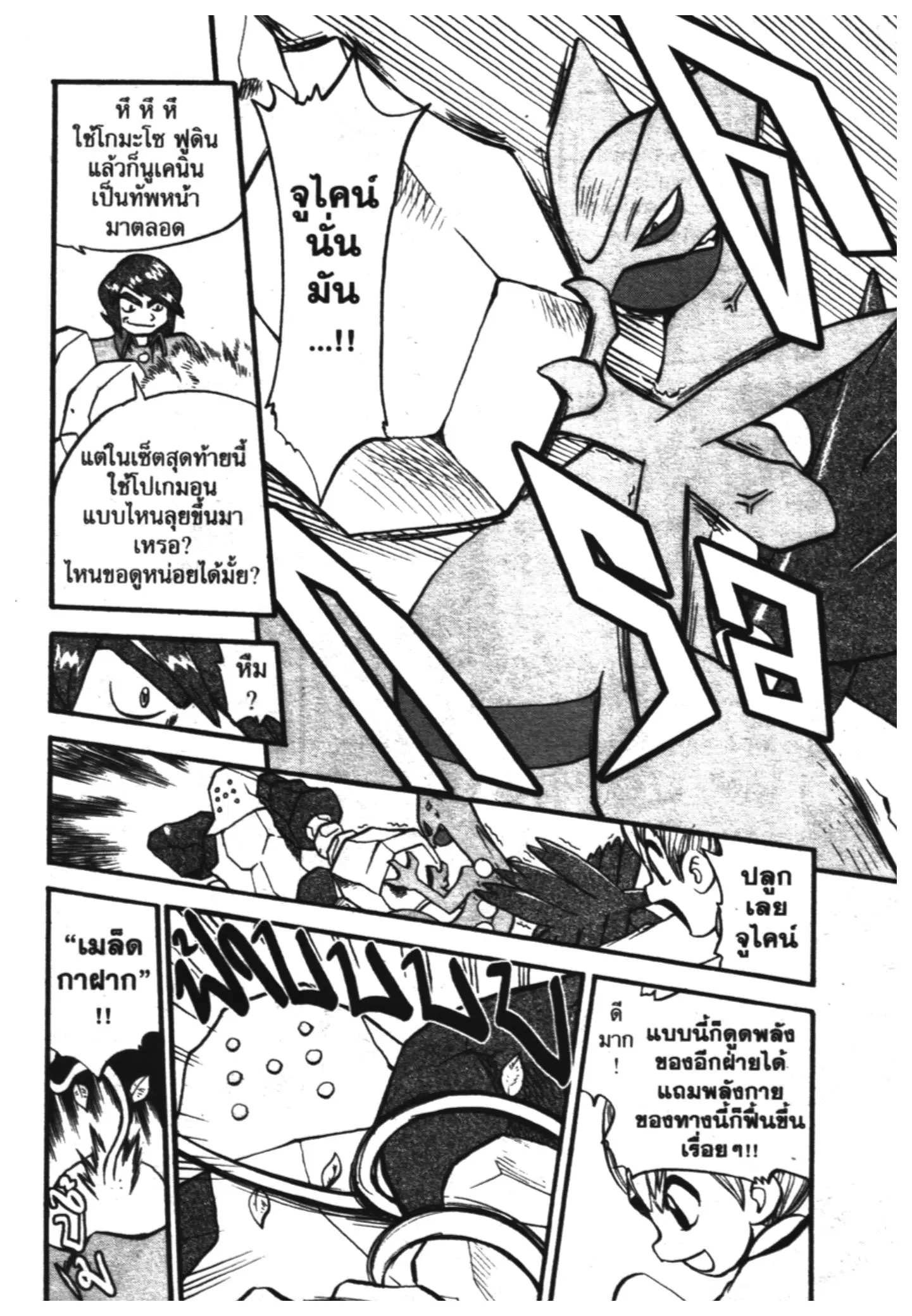 Pokémon ตอนที่ 312 หน้า 20