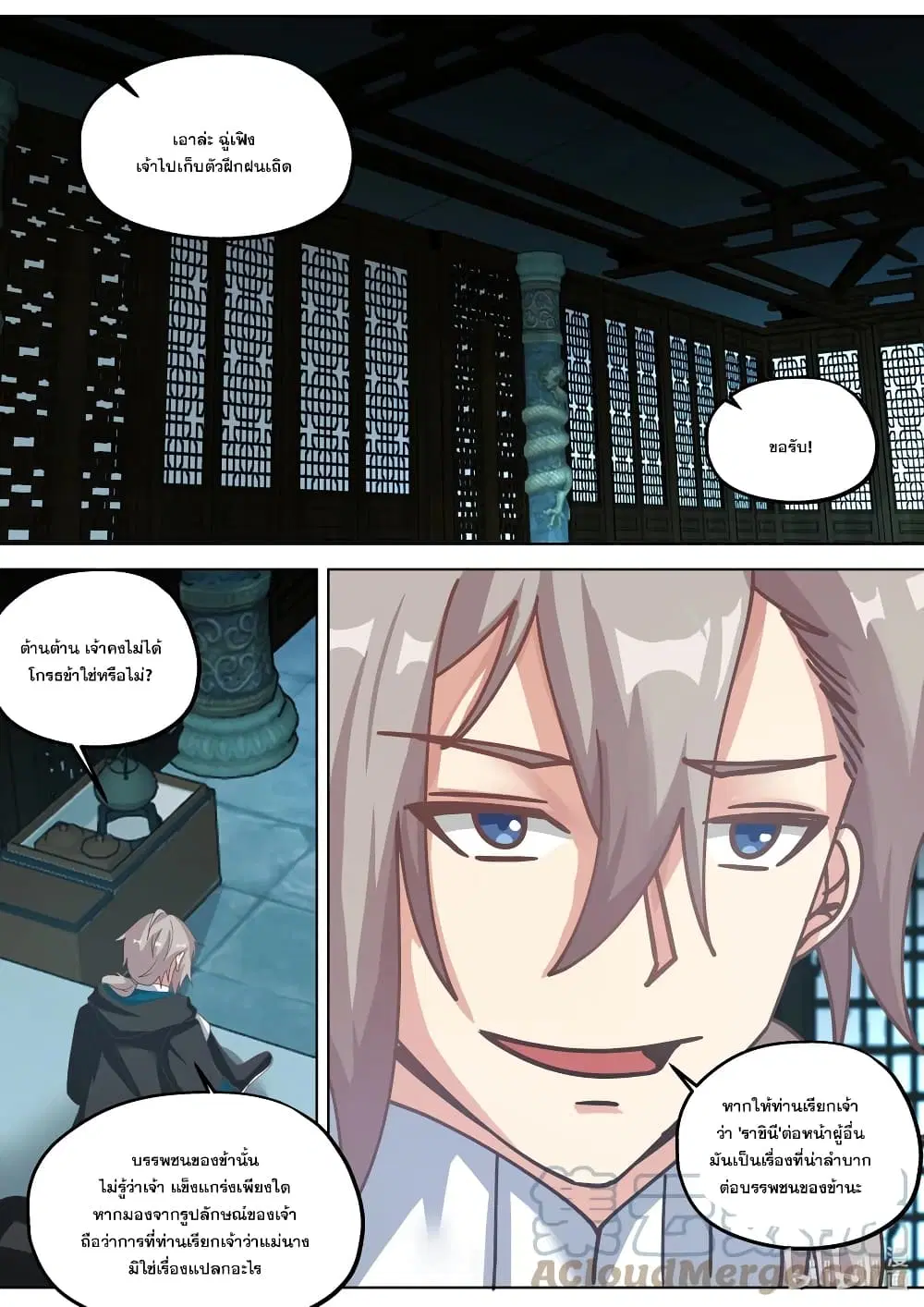 Martial God Asura ตอนที่ 355 หน้า 7
