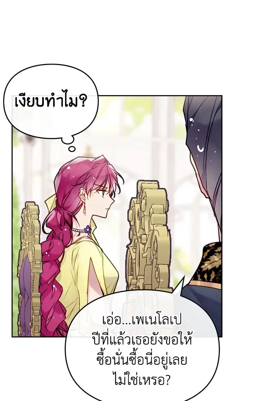 Death Is The Only Ending For The Villainess ตอนที่ 94 หน้า 59