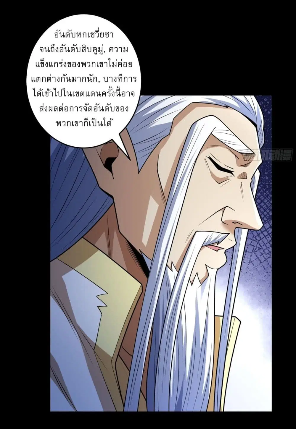 God of Martial Arts ตอนที่ 789 หน้า 7