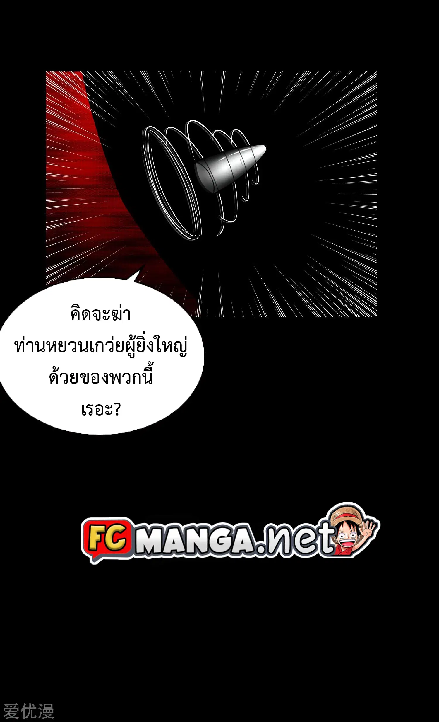 The King of Doom ตอนที่ 177 หน้า 25