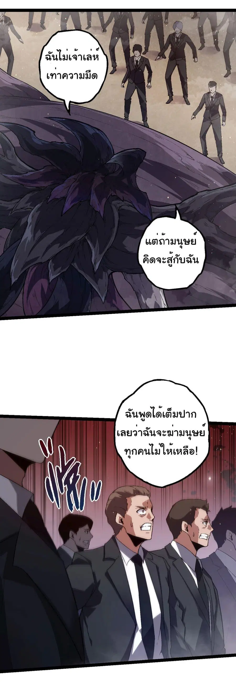 Evolution Begins With A Big Tree ตอนที่ 213 หน้า 8