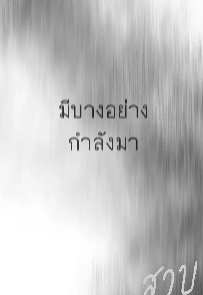 Superhuman Era ตอนที่ 201 หน้า 11
