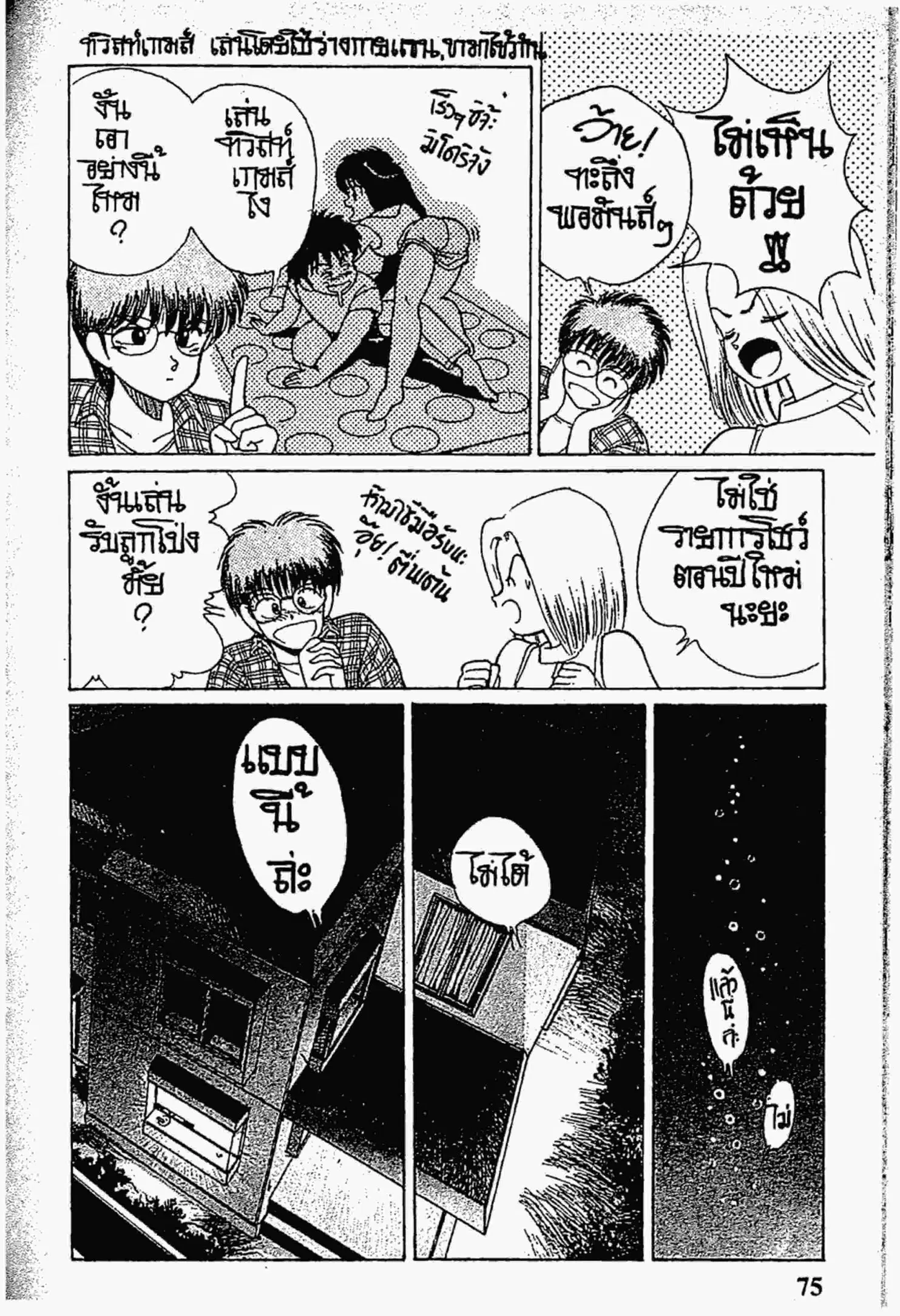 Kimagure Orange☆Road ตอนที่ 144 หน้า 16