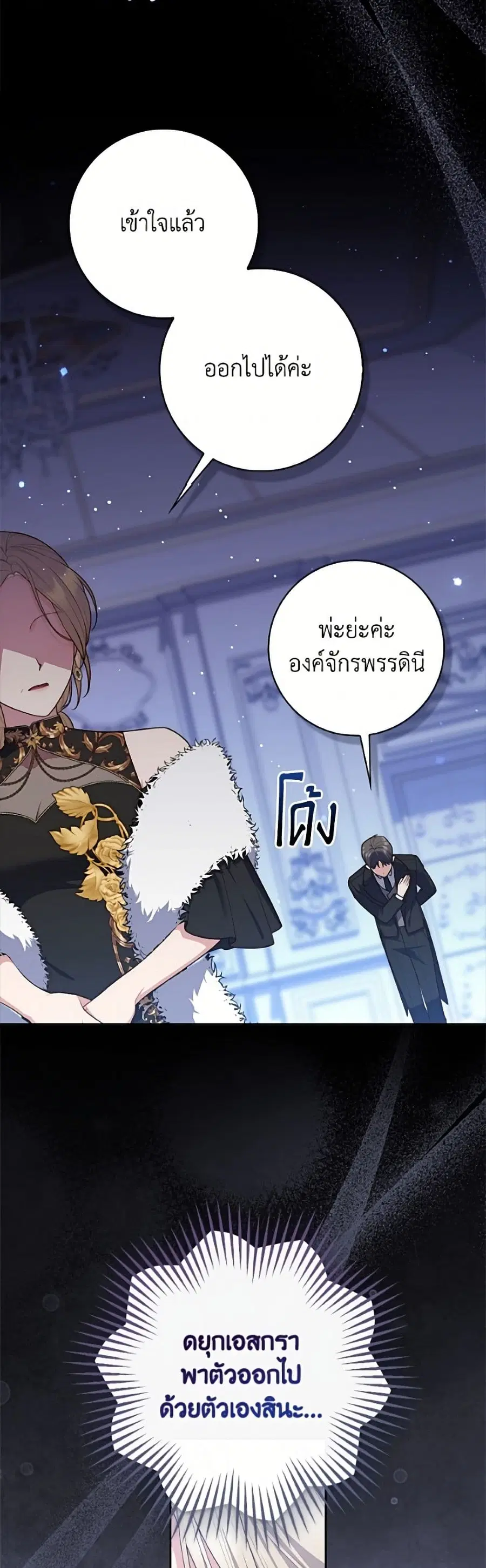Fortune-Telling Lady ตอนที่ 143 หน้า 35