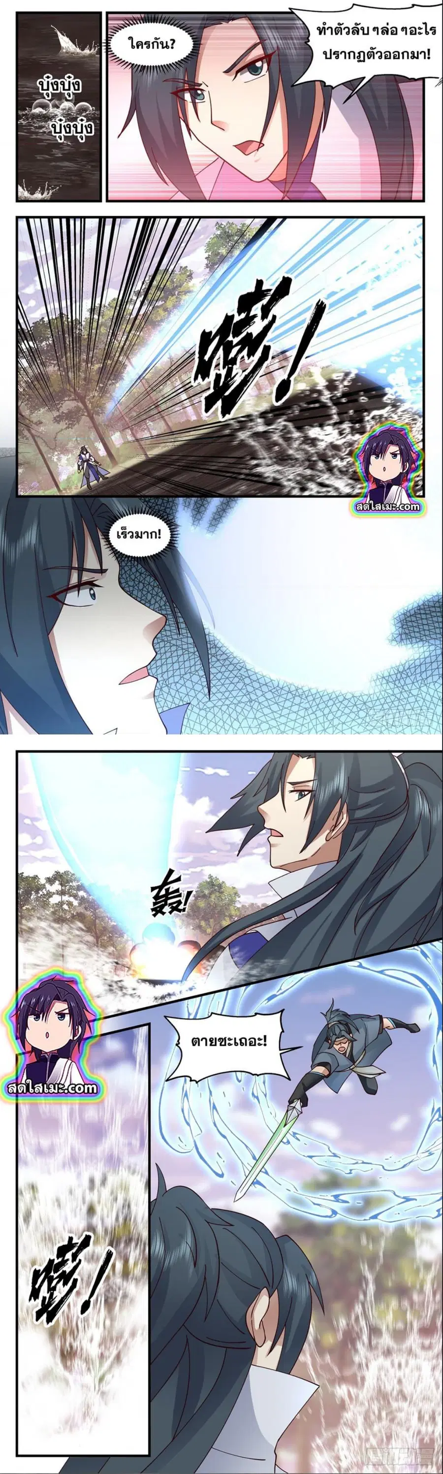 Martial Peak ตอนที่ 2733 หน้า 6