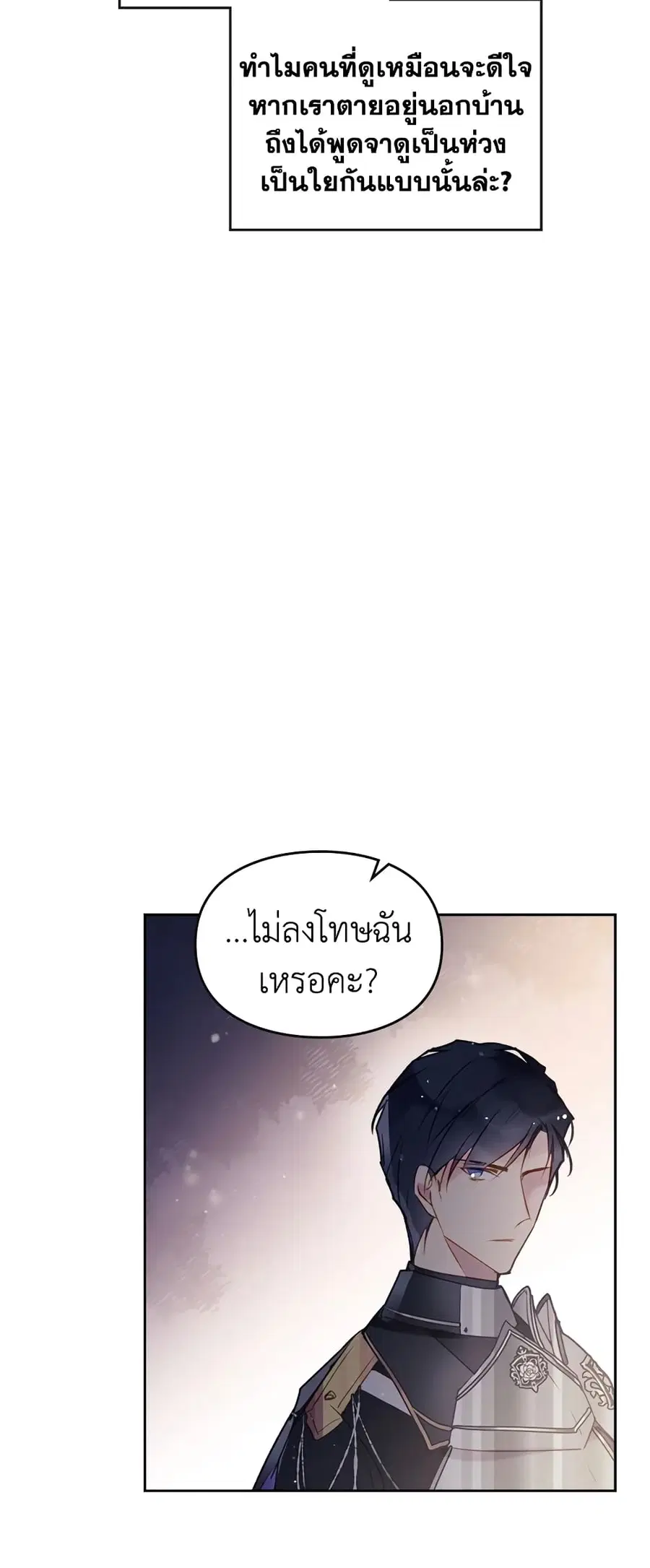 Death Is The Only Ending For The Villainess ตอนที่ 38 หน้า 9