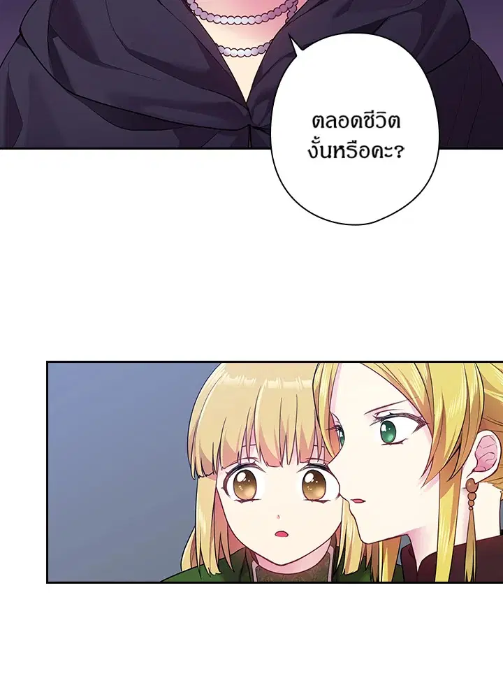 Satan’s Bride ตอนที่ 62 หน้า 15