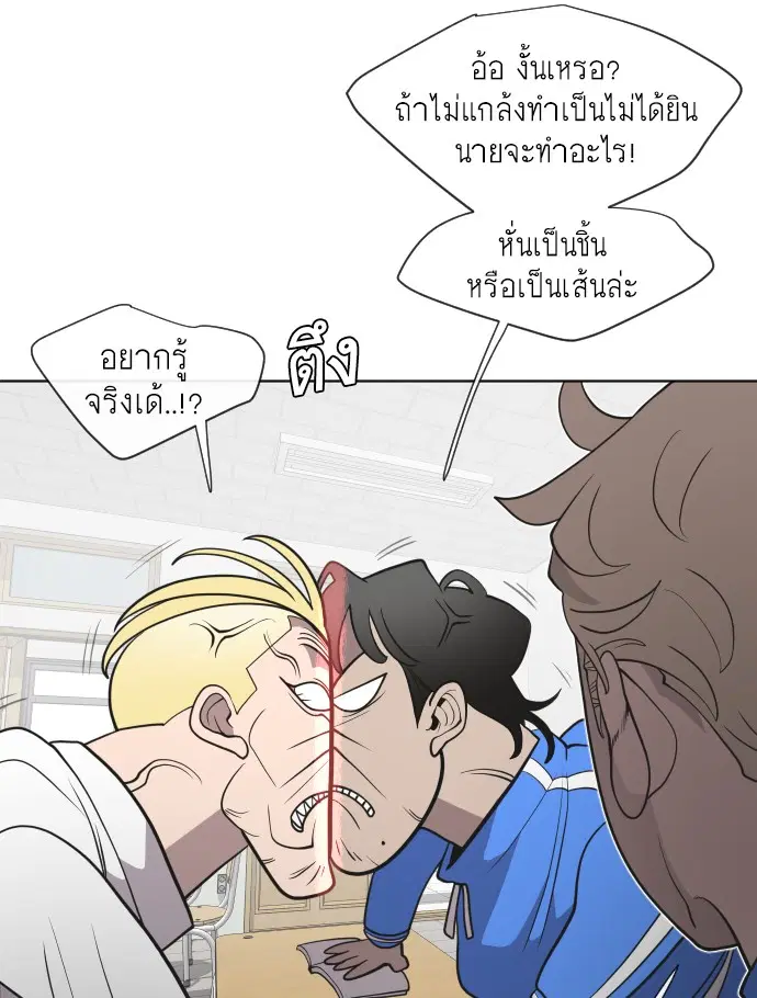 Superhuman Era ตอนที่ 58 หน้า 50