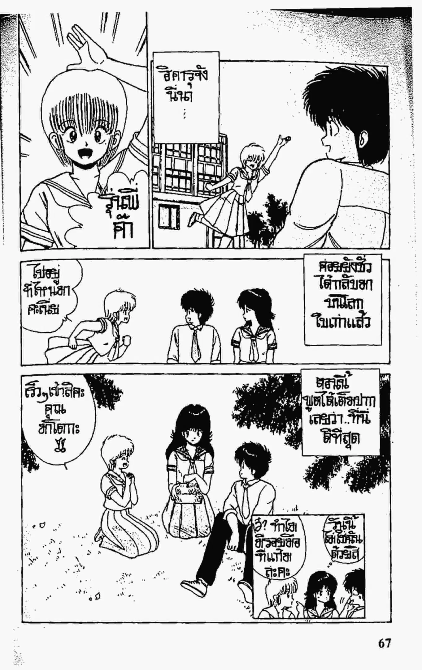 Kimagure Orange☆Road ตอนที่ 63 หน้า 19