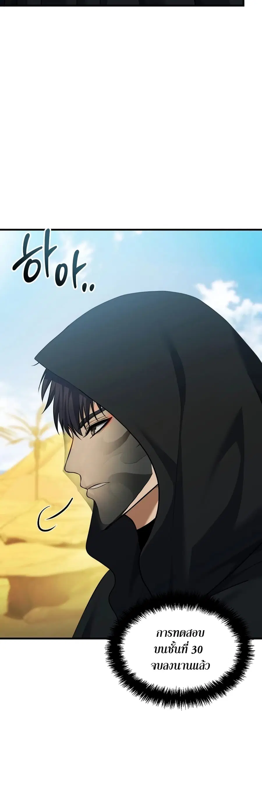 Ranker Who Lives A Second Time ตอนที่ 186 หน้า 21