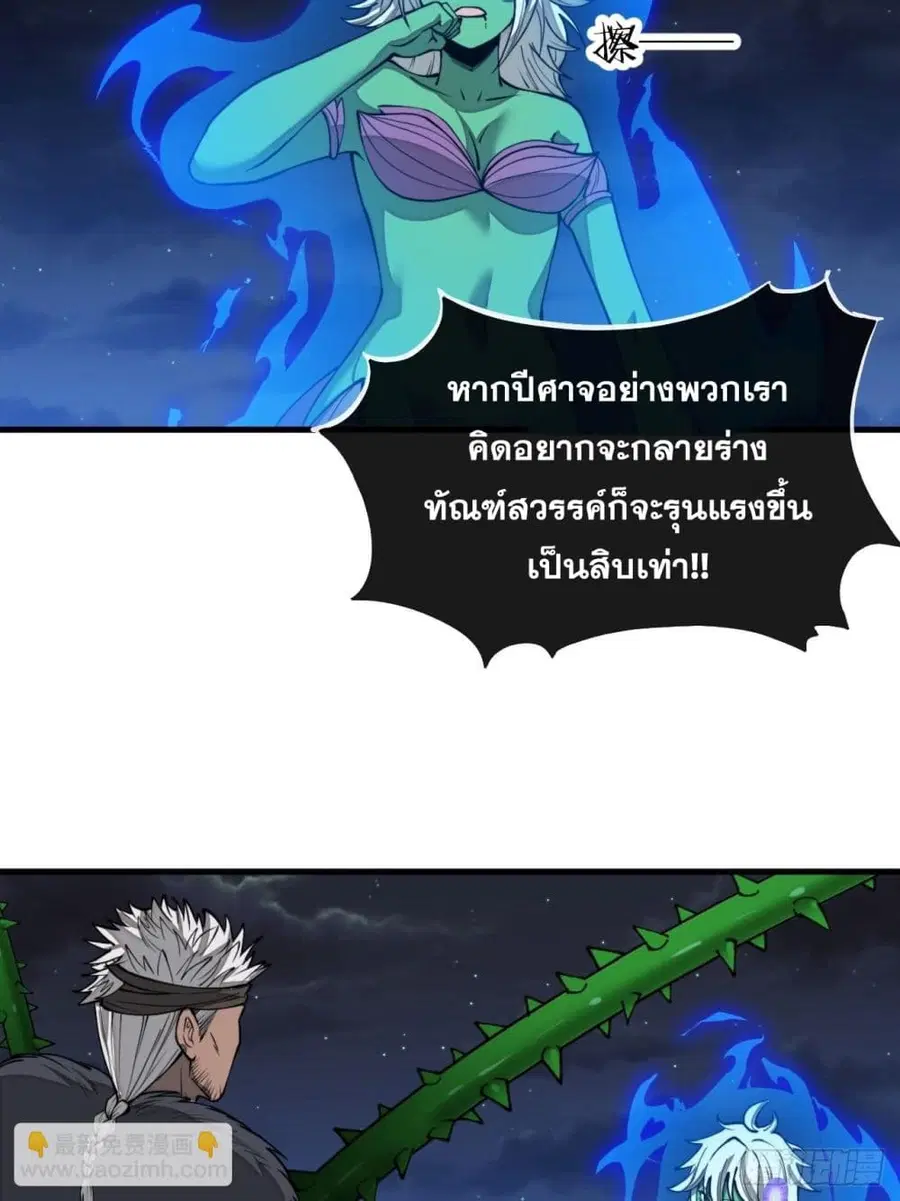 I’m Really Not the Son of Luck ตอนที่ 102 หน้า 25