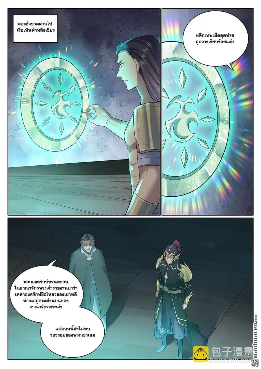 Bailian Chengshen ตอนที่ 1098 หน้า 9