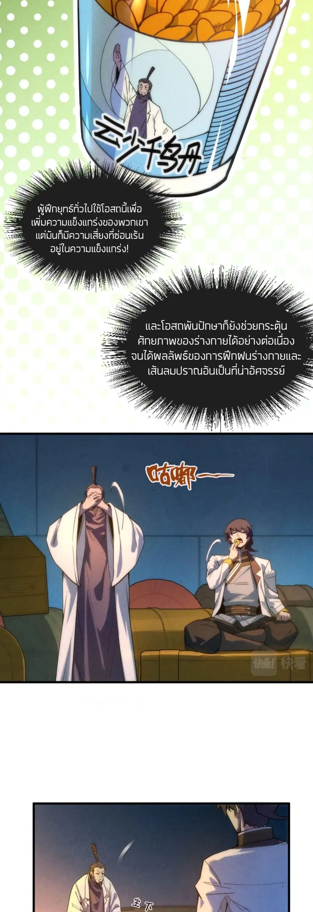 The Eternal Supreme ตอนที่ 64 หน้า 23