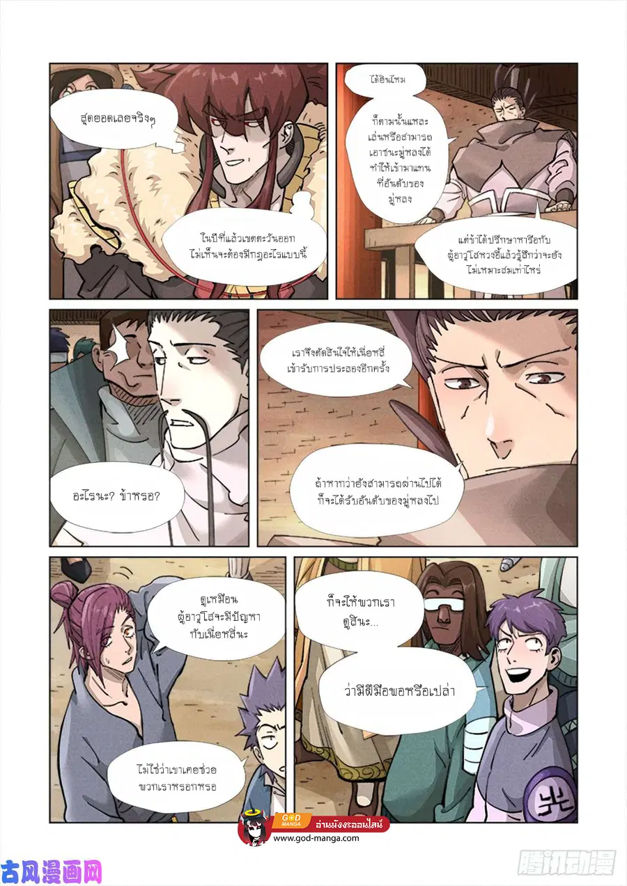 Tales of Demons and Gods ตอนที่ 371 หน้า 4
