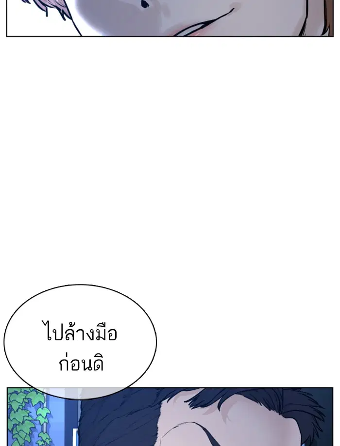 How to Fight ตอนที่ 92 หน้า 79