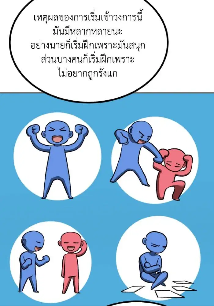 King of the Octagon ตอนที่ 118 หน้า 80
