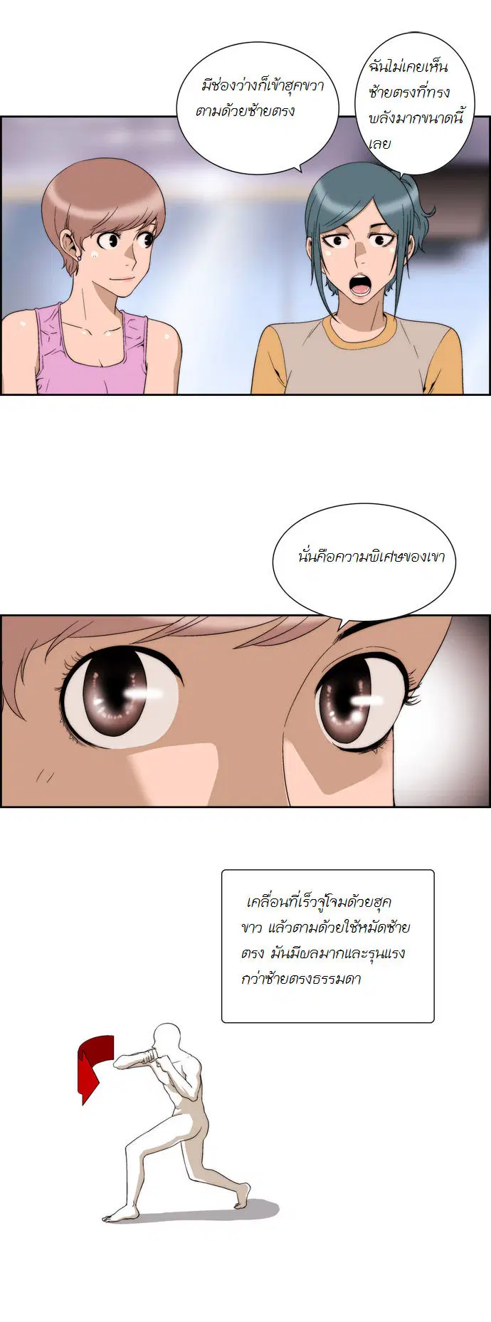 Green Boy ตอนที่ 56 หน้า 15