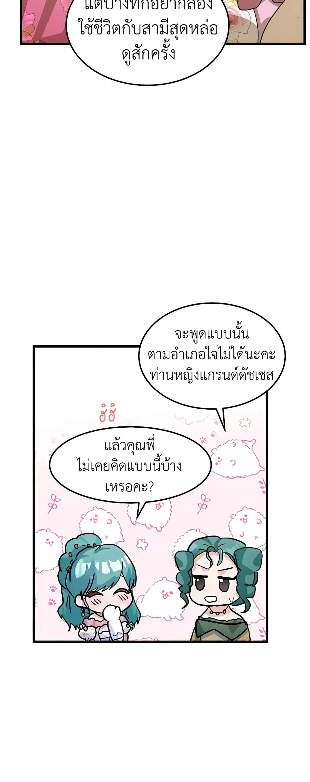 The Villainess Lives Again ตอนที่ 37 หน้า 33