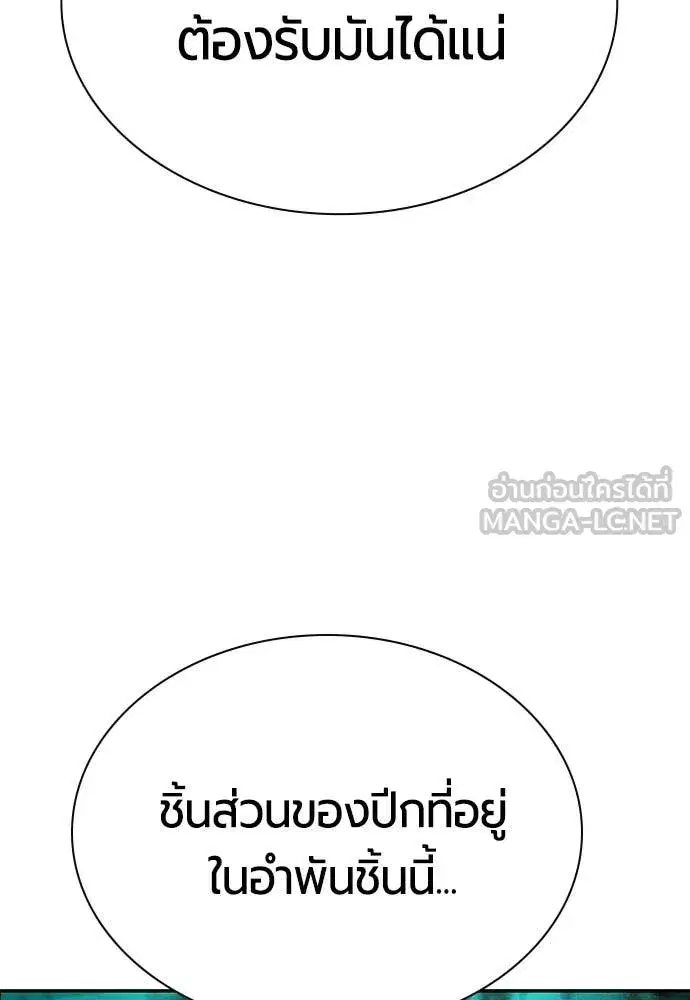 Jungle Juice ตอนที่ 189 หน้า 198