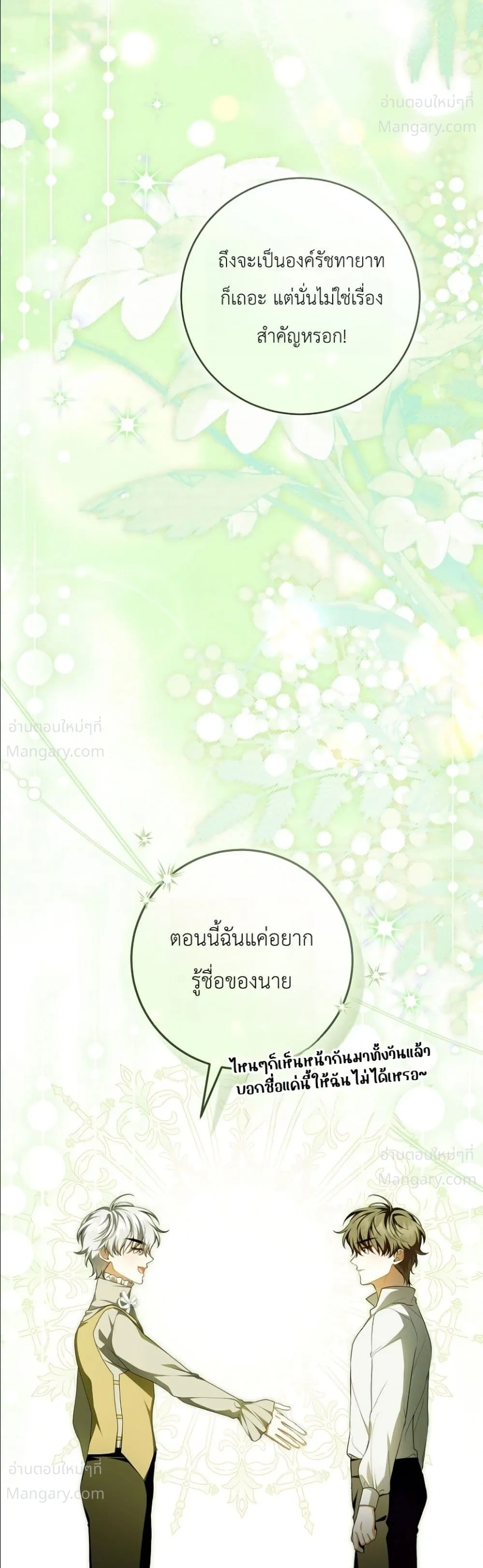 The Abandoned Prince’s Ghost Bride – เจ้าสาวผีขององค์ชายผู้ถูกทอดทิ้ง ตอนที่ 31 หน้า 44
