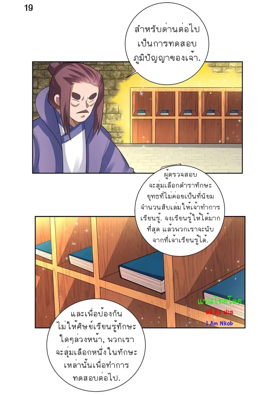 Above All Gods ตอนที่ 84 หน้า 20