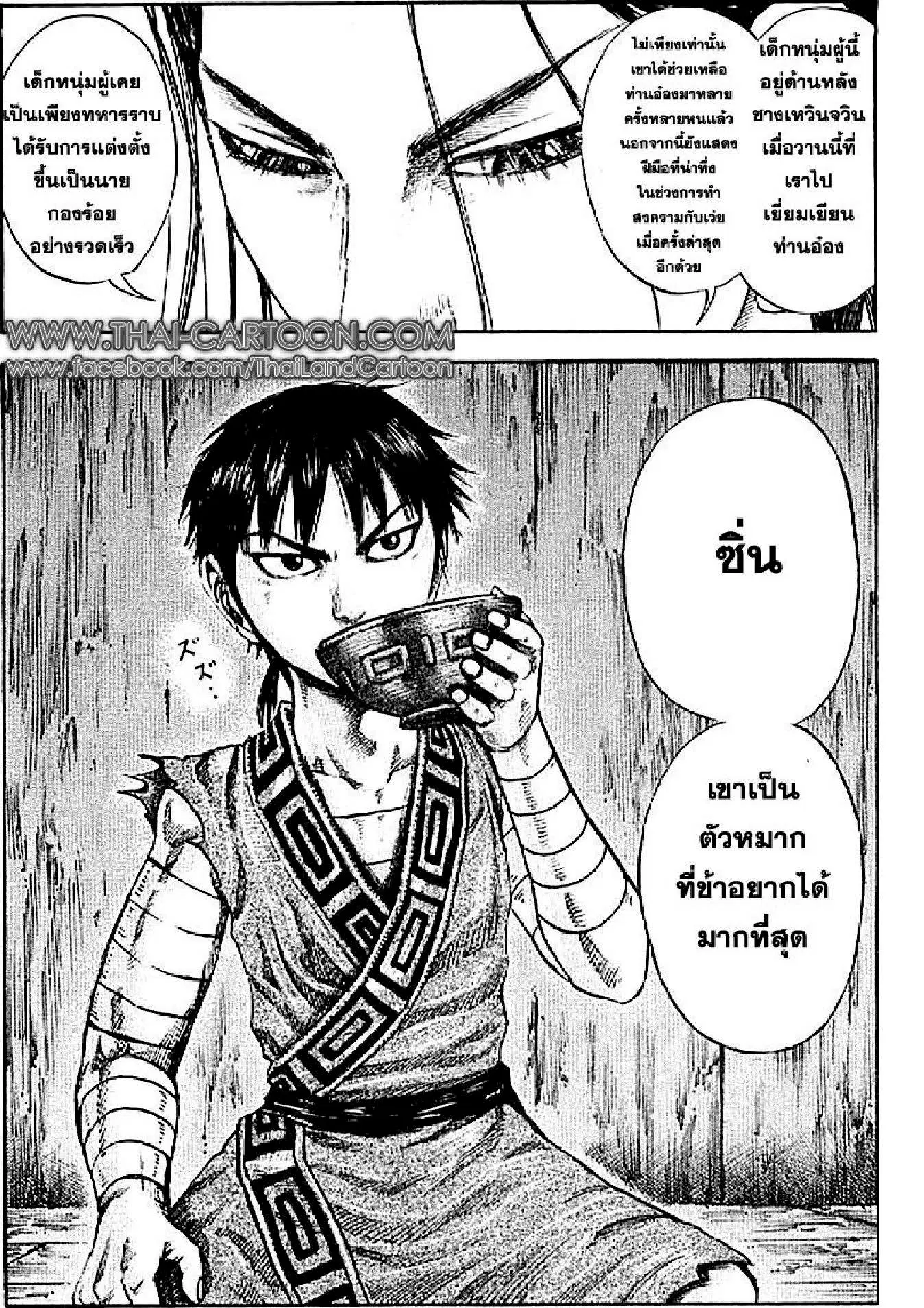 Kingdom ตอนที่ 103 หน้า 20