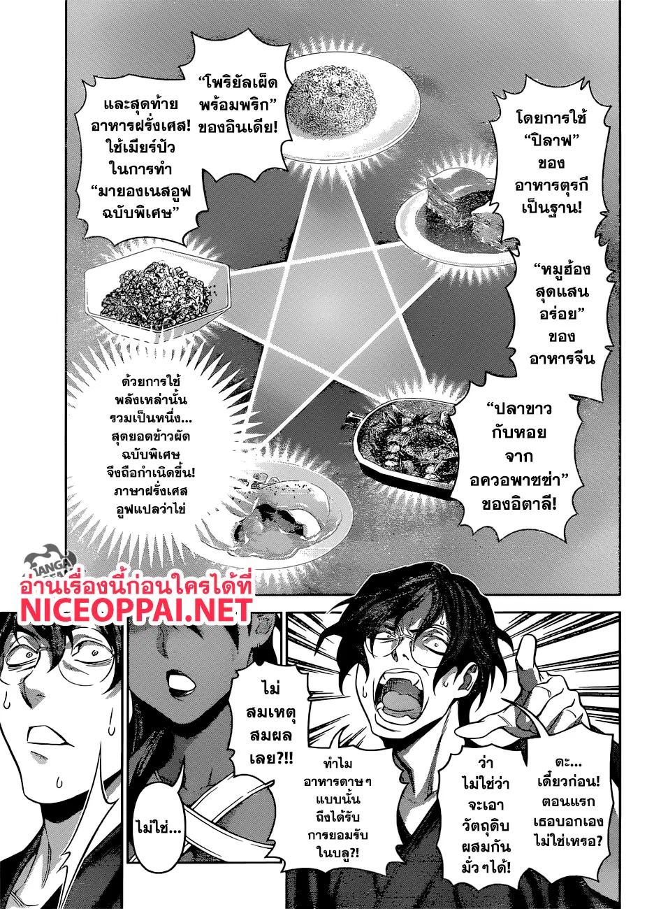 Shokugeki no Soma ตอนที่ 310 หน้า 12