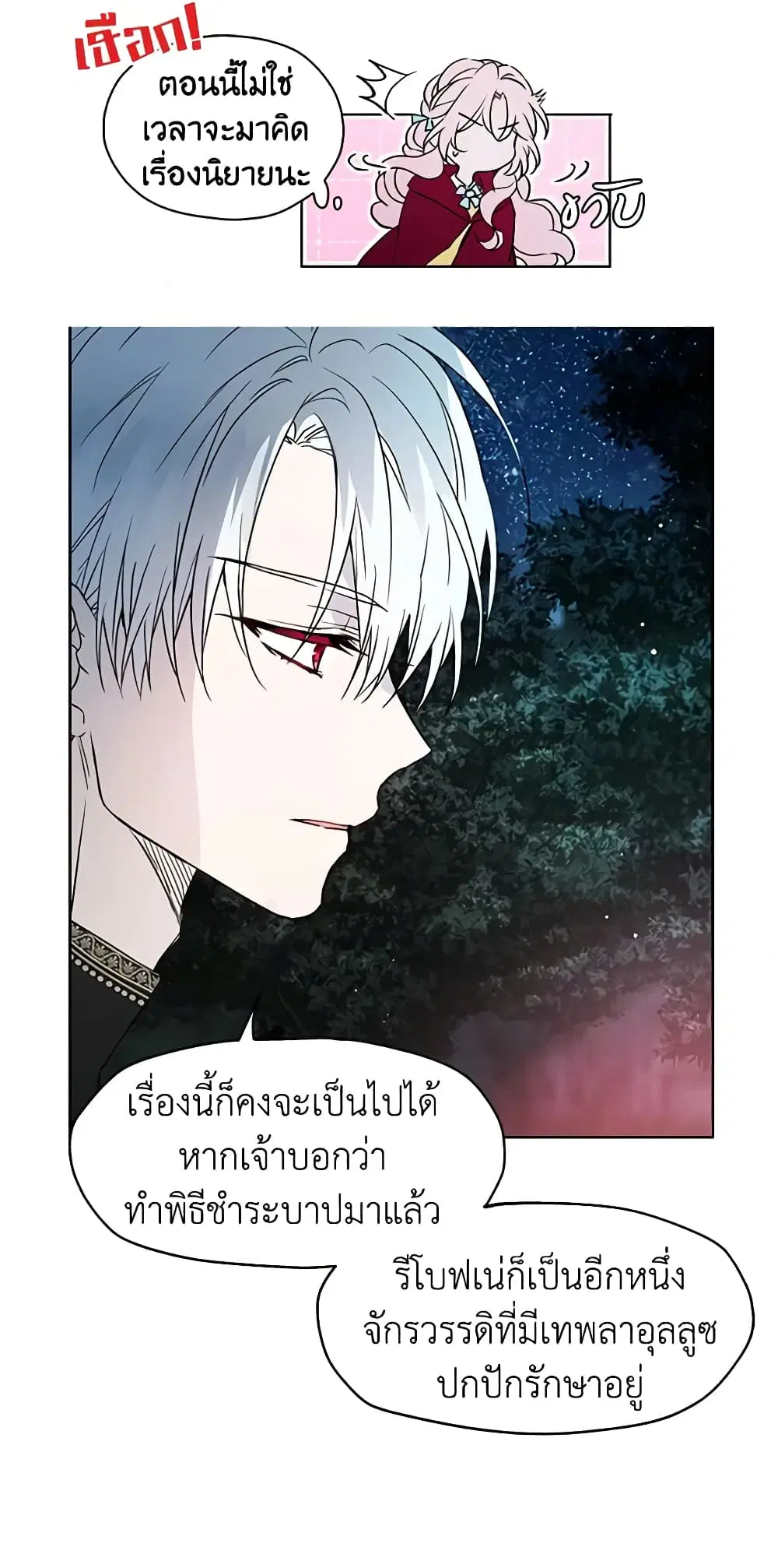 Seduce the Villain’s Father ตอนที่ 9 หน้า 17