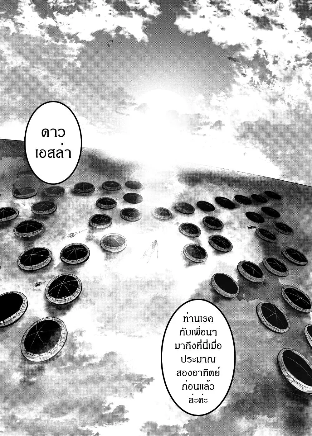 Path A waY ตอนที่ 166 หน้า 6